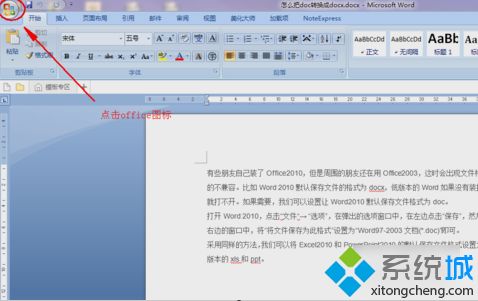 win10系统把docx转换成doc的详细步骤