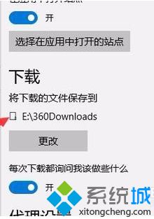 更改win10edge浏览器下载路径的方法