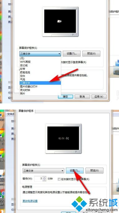 windows7时钟屏保怎么设置_w7时钟屏保怎么设置