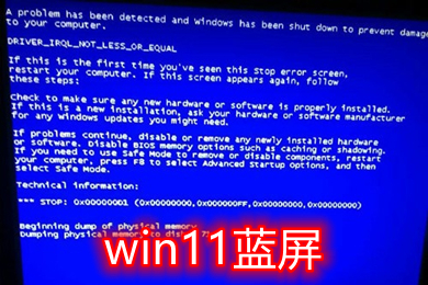 win11蓝屏 win11频繁蓝屏自动修复不了重启解决方法