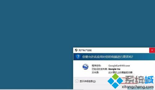 win10系统如何安装Google Earth？windows10安装Google Earth的方法