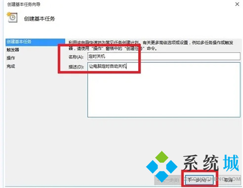 win10自动关机设置在哪里设置 win10设置自动关机的图文教程