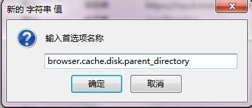 win7系统如何修改firefox浏览器的缓存位置