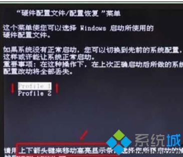 windowsxp系统开机显示 Profile 1的解决方法