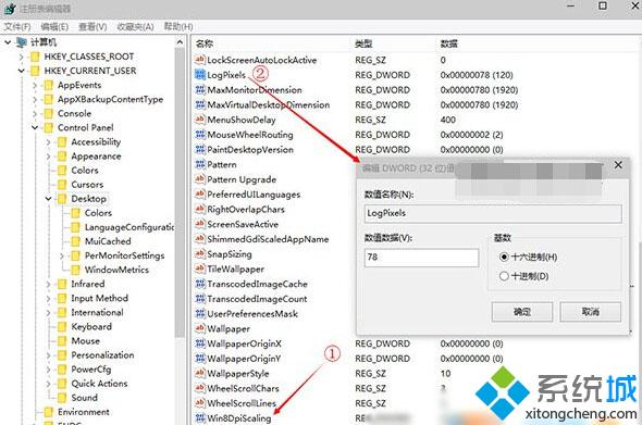 Win10正式版修改DPI后字体变模糊怎么办