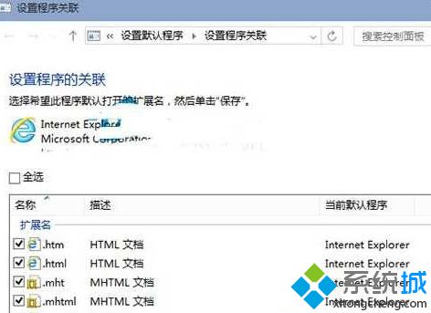 windows10系统怎样设置默认使用IE打开HTML文件