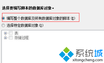 xp系统下怎样导出SQL Server 2012脚本