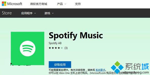 Spotify Music UWP版登陆Win10应用商店：有两种版本