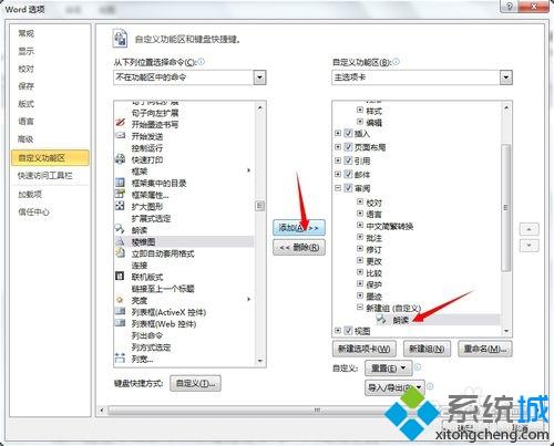 win7系统下怎么使用word自动朗读文字