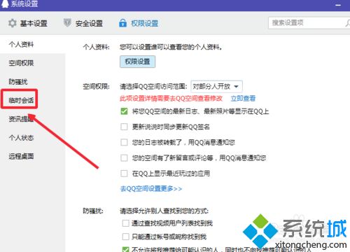 windowsxp系统屏蔽QQ中陌生人消息的方法