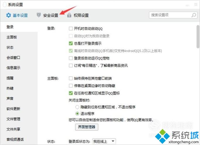 windows10系统下qq不能接收文件的解决方法