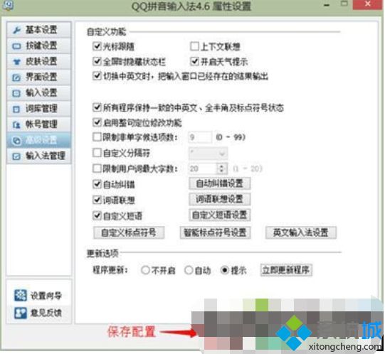 win10qq拼音打不出中文如何处理_win10qq拼音打不出中文的解决办法