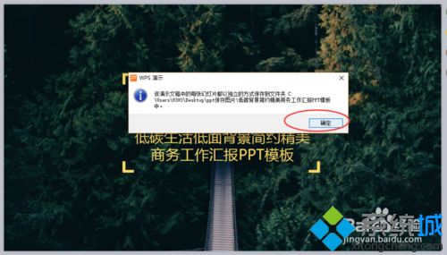 windowsxp系统怎样将ppt存储为图片