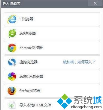 win10系统下UC浏览器如何导入其他浏览器的收藏夹