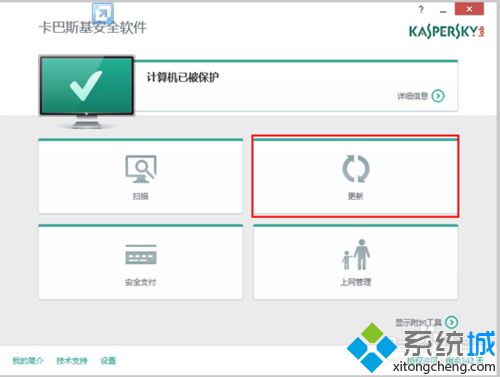 win10系统下更新卡巴斯基安全软件2015数据库的方法