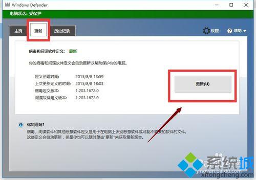 Win10系统Defender如何使用？Windows Defender的使用方法