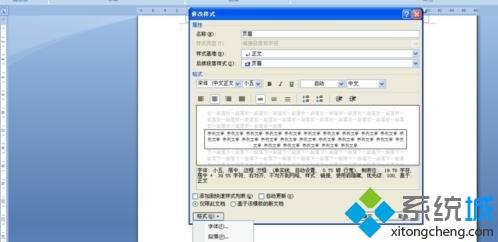 xp系统下清除word文档页眉横线的方法