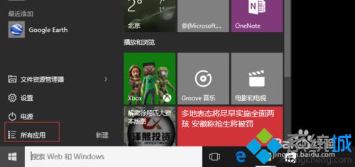 win10系统下如何卸载Google Earth？windows10卸载谷歌地球教程