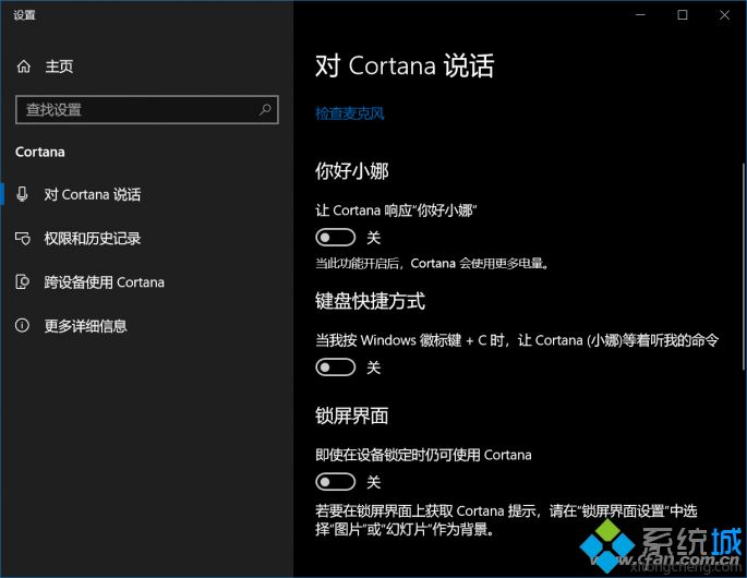 Win10系统关闭智能小助手Cortana的方法