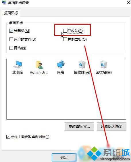 win10系统无法删除回收站图标怎么办