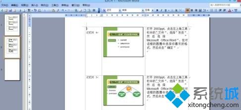 Win10系统把ppt文件转换成word文档的方法