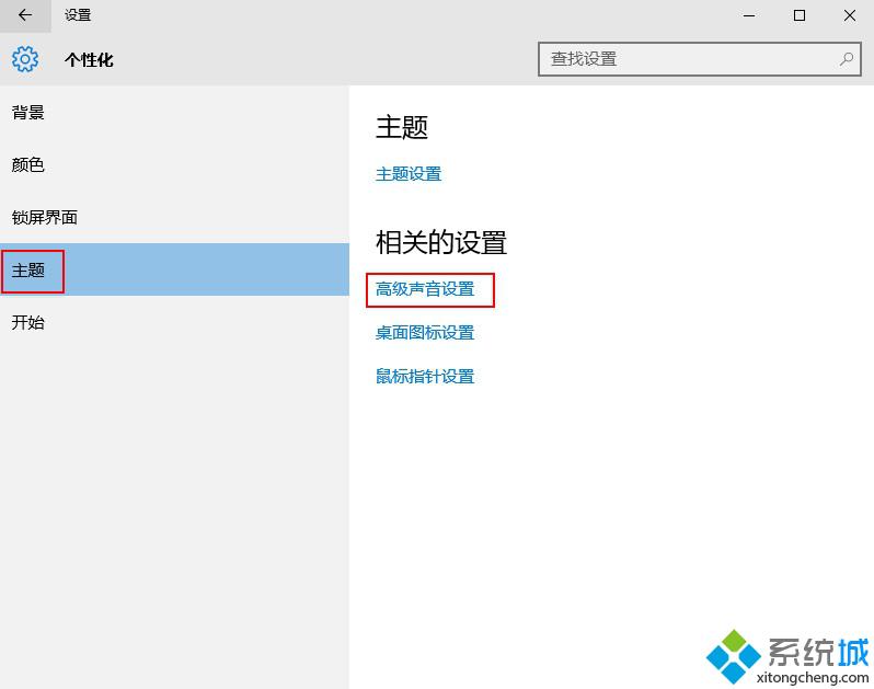 怎么关闭win10系统提示音？关闭windows10系统声音的方法