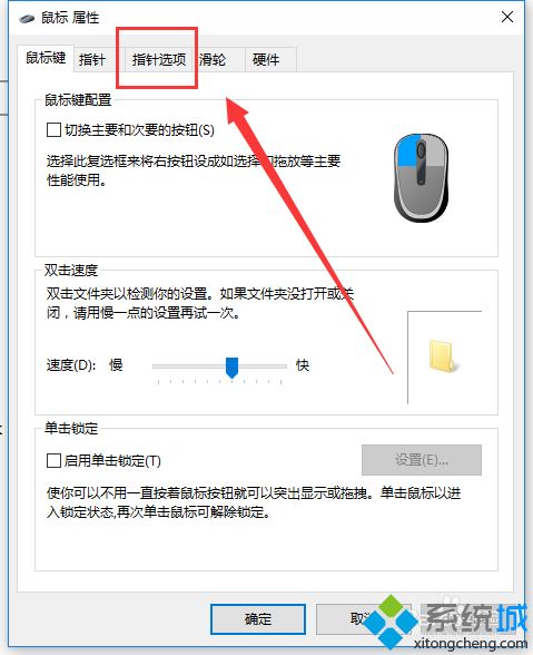 win10怎么设置鼠标灵敏度_window10怎么调鼠标灵敏度