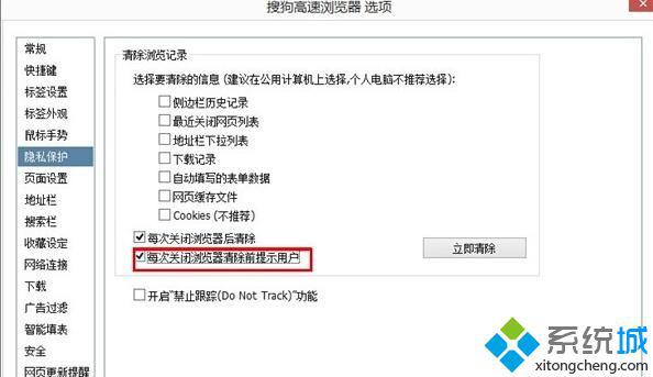 windows10系统下搜狗浏览器设置无痕浏览图文教程