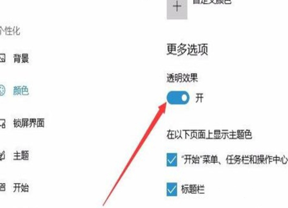 win10任务栏透明怎么设置 win10底部任务栏完全透明方法介绍