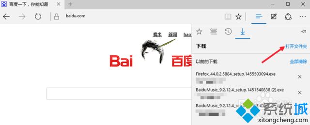 win10用Edge浏览器下载的文件怎么打开