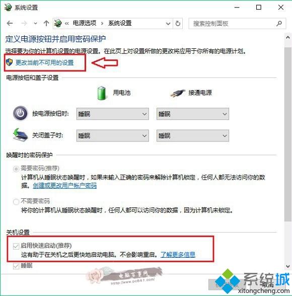 Win10快速启动项勾选不了怎么回事？Win10快速启动选项为灰色的解决方法