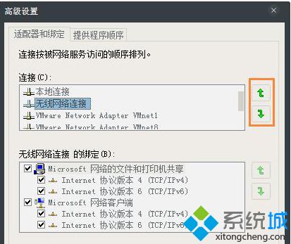 Win7系统怎么调整网络适配器顺序