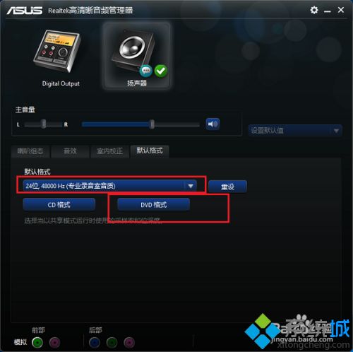 win10 高清晰音频管理器怎么用 win10realtek高清晰音频管理器怎么设置