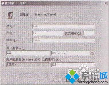 Win7系统新建域用户的详细步骤