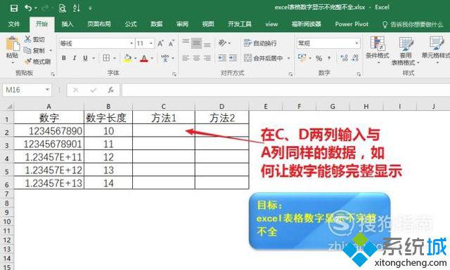 windowsxp系统下excel表格数字显示不完整如何解决