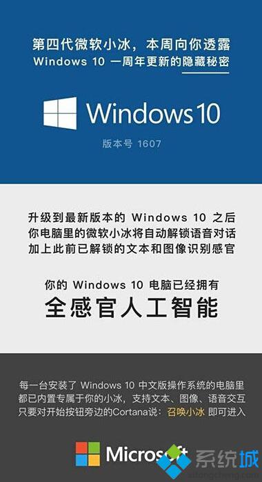 Win10年度更新版新变化：自动解锁微软小冰的语音对话功能