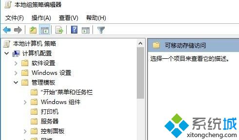 Windows10系统禁用usb存储设备的方法