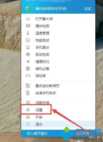 win7如何关闭鲁大师开机启动项_win7禁止鲁大师开启自动启动步骤