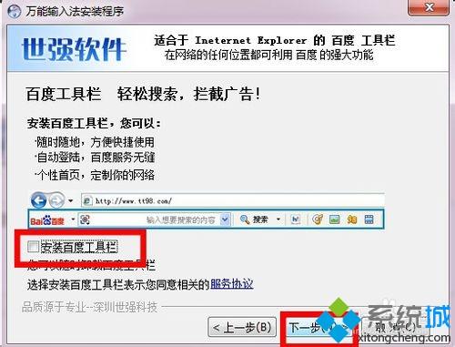 win7系统安装“万能五笔”输入法的方法