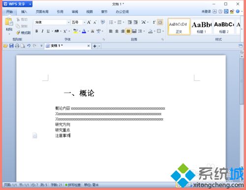 win7系统WPS如何自动生成目录节省时间