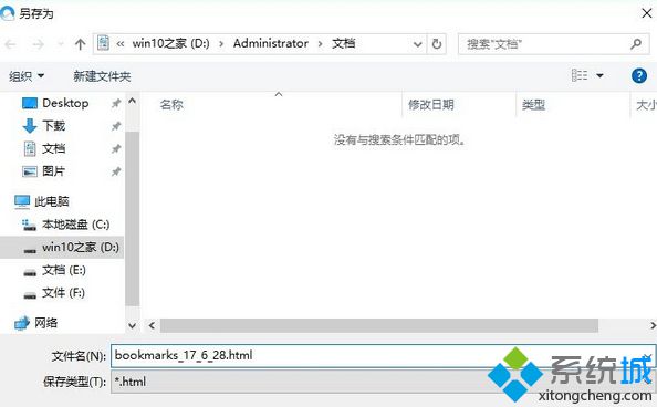 Win10系统下怎样将QQ浏览器书签导出保存