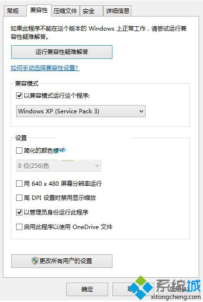 Windows10系统玩不了侠盗猎车圣安地列斯怎么办