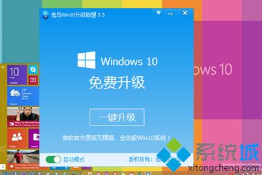 w10升级助手在哪下载_win10升级助手工具下载使用方法