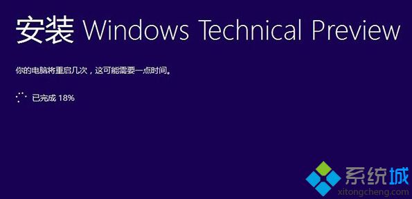 安装Win10预览版9879卡在“已完成18%”上怎么办