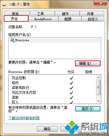 U盘插入win7系统提示“需要管理员权限”怎么回事