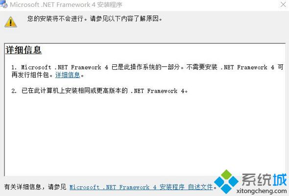 Win10安装.net framework 4.0失败提示已是操作系统一部分如何解决