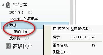 win10系统下怎样使用印象笔记