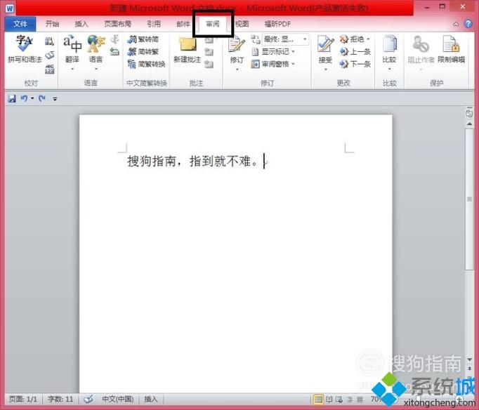 win10系统下给word2010添加批注的方法