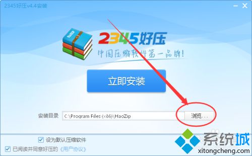 win10系统电脑怎样安装2345好压软件