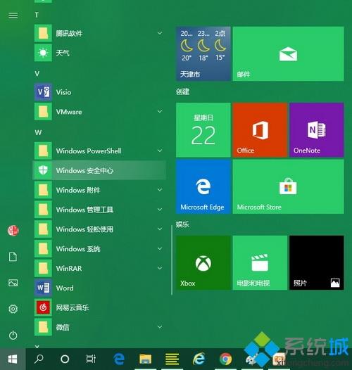 win10系统扫描和清理病毒的详细步骤